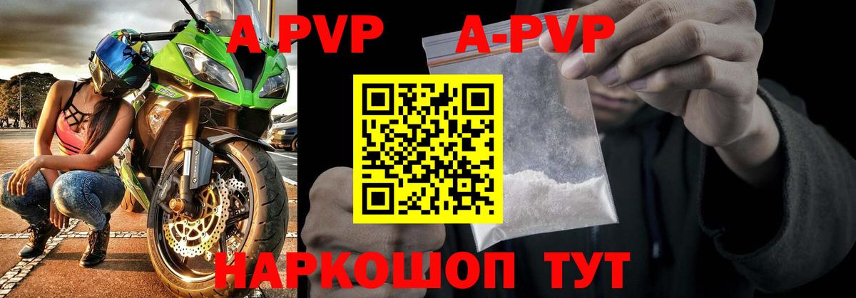A-PVP крисы CK Новокуйбышевск