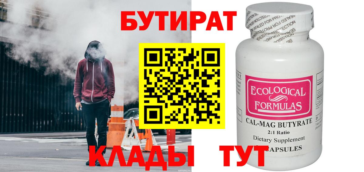 БУТИРАТ BDO  Вход с VPN  Новокуйбышевск 