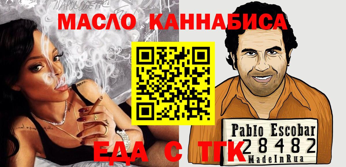 Еда ТГК конопля  Вход с VPN  Новокуйбышевск 