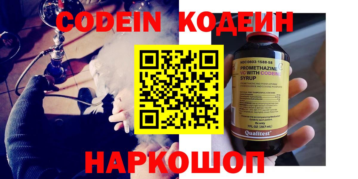 Кодеиновый сироп Lean Purple Drank Новокуйбышевск