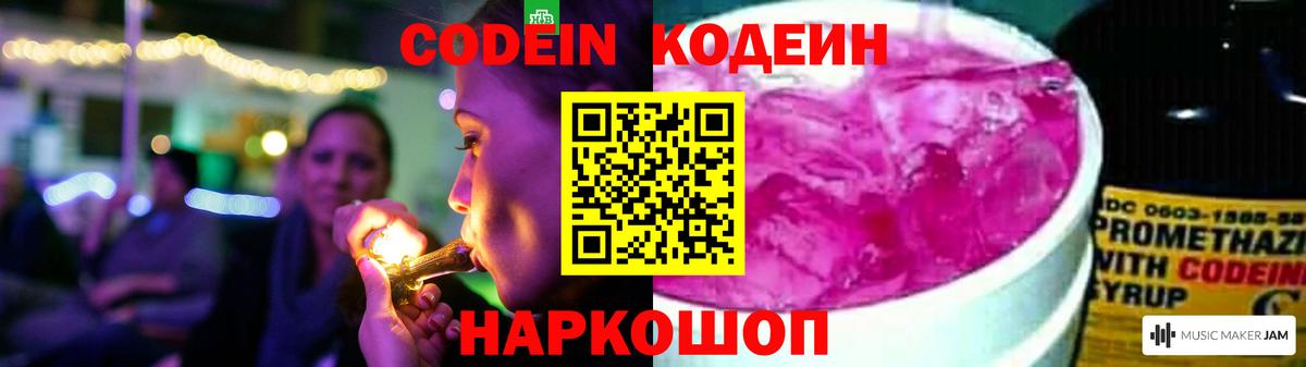 Codein напиток Lean (лин)  Вход с VPN  Кодеин напиток Lean (лин)  Новокуйбышевск 