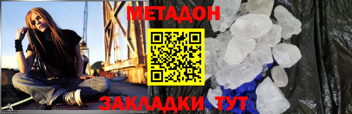 МЕТАДОН белоснежный Новокуйбышевск